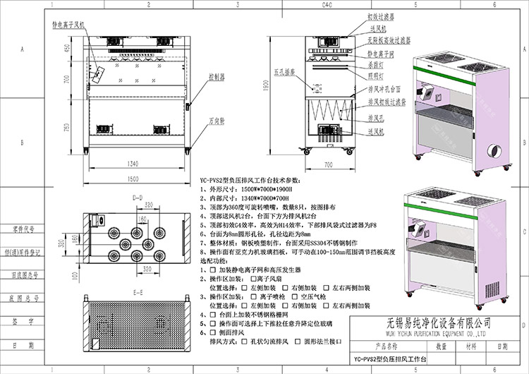 YC-PVS2型負(fù)壓排風(fēng)工作臺(tái)圖紙(2).jpg